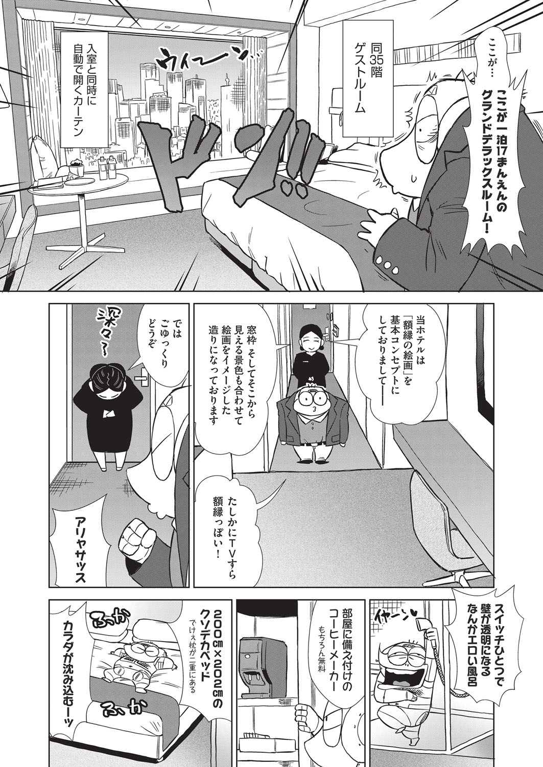 COMIC AUN 2025-08 - Page 491