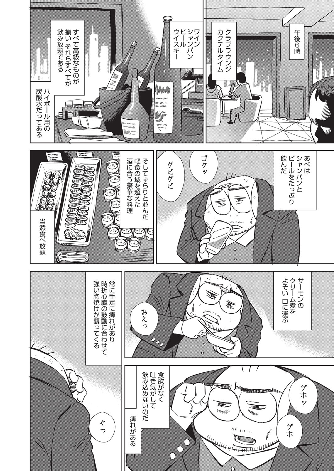 COMIC AUN 2025-08 - Page 493