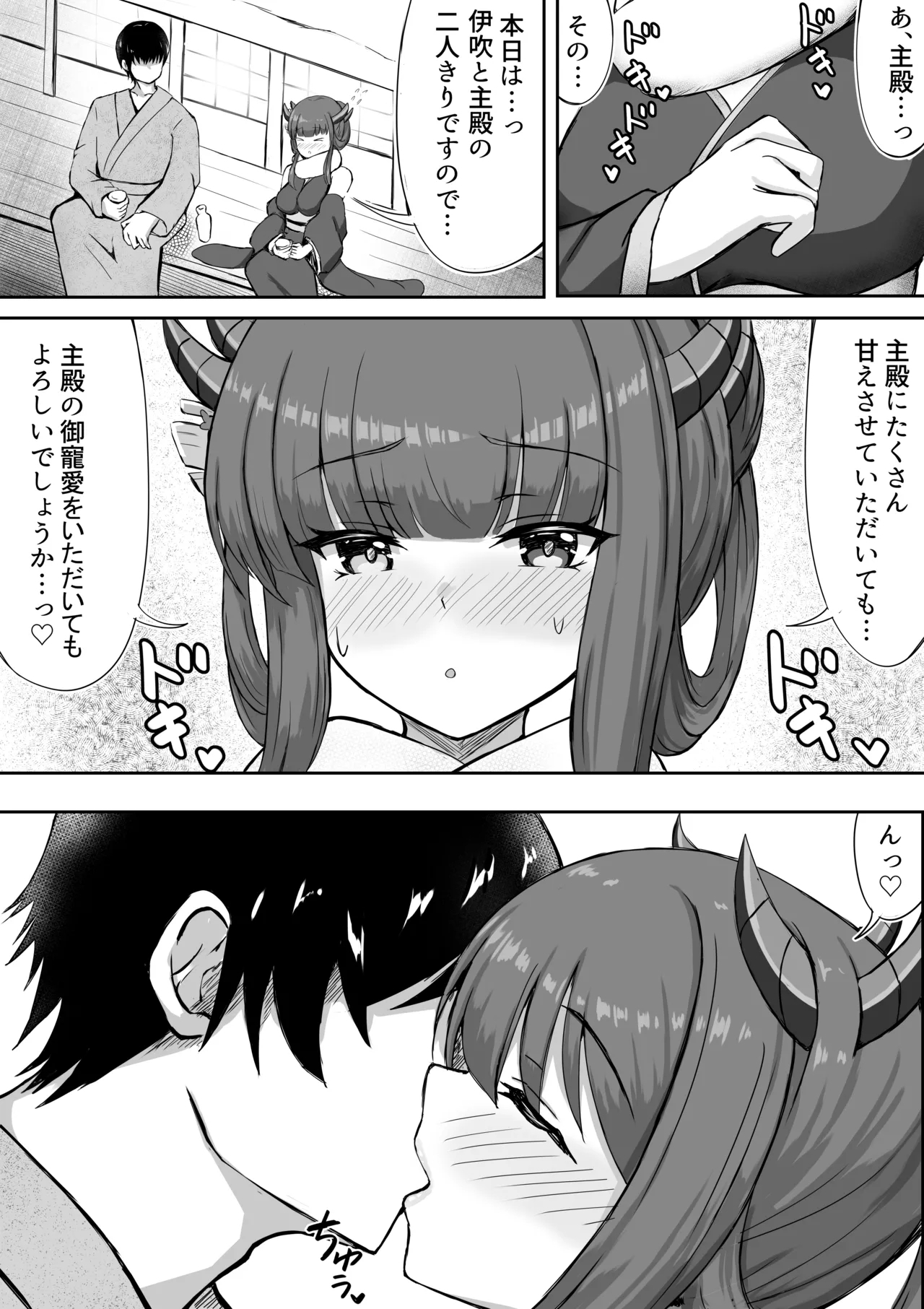 伊吹と雪の吐息 - Page 4