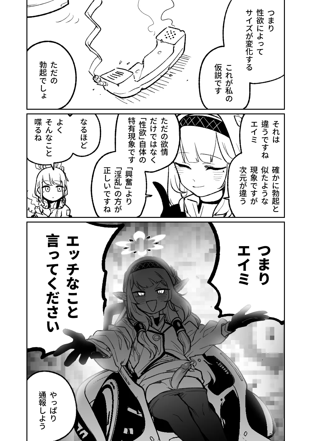 Himari no Dream Land - Page 3