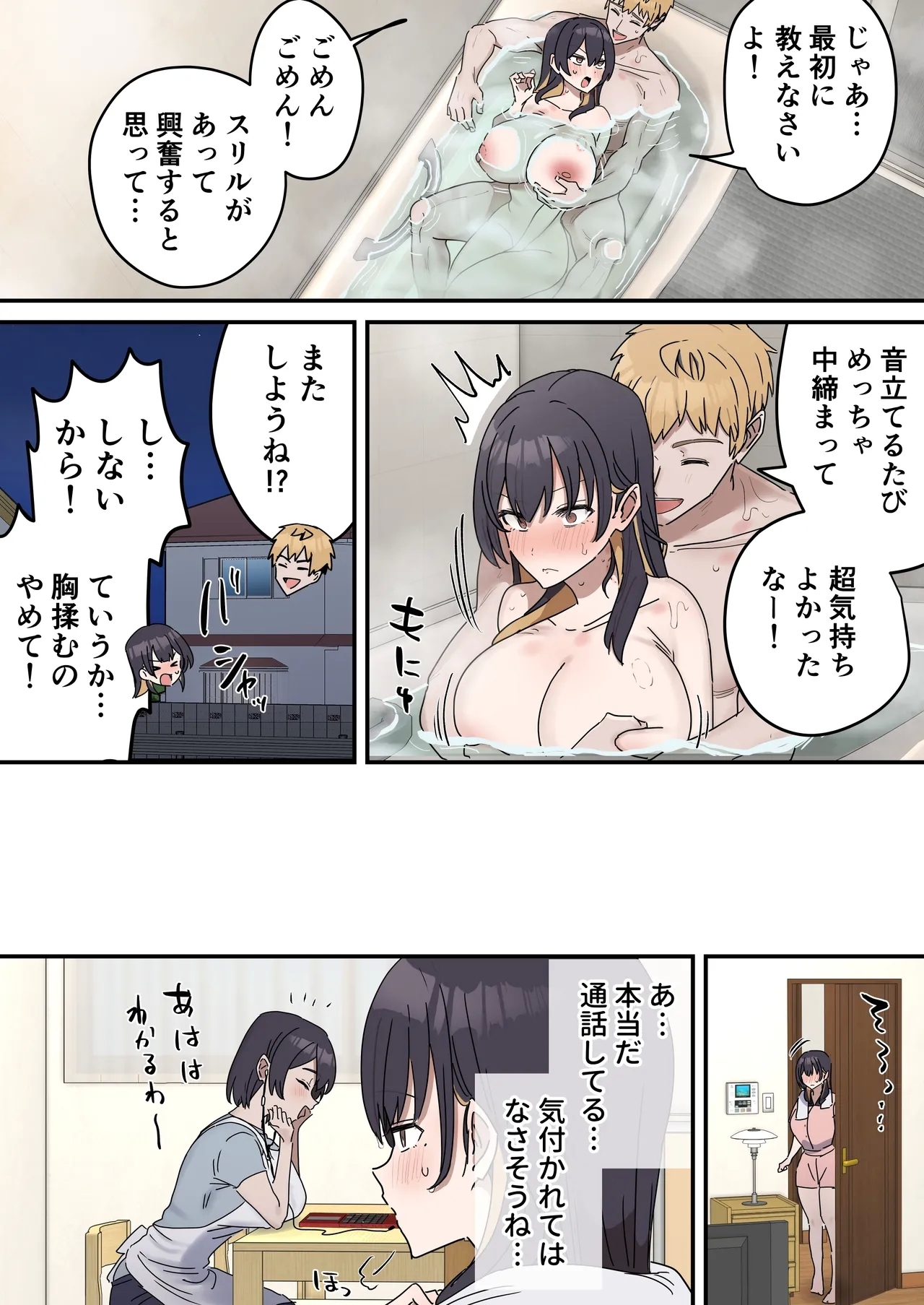 疑似セックスきょう〇い - Page 159