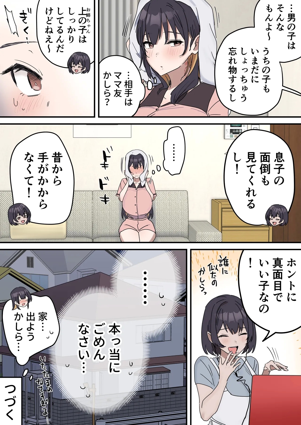 疑似セックスきょう〇い - Page 160