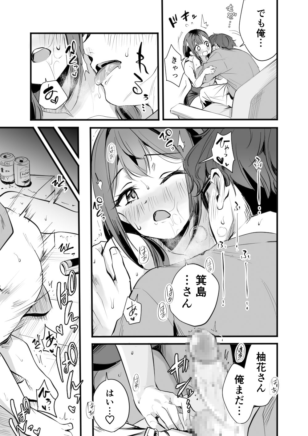 レンタルオフィスの柚花さん - Page 23