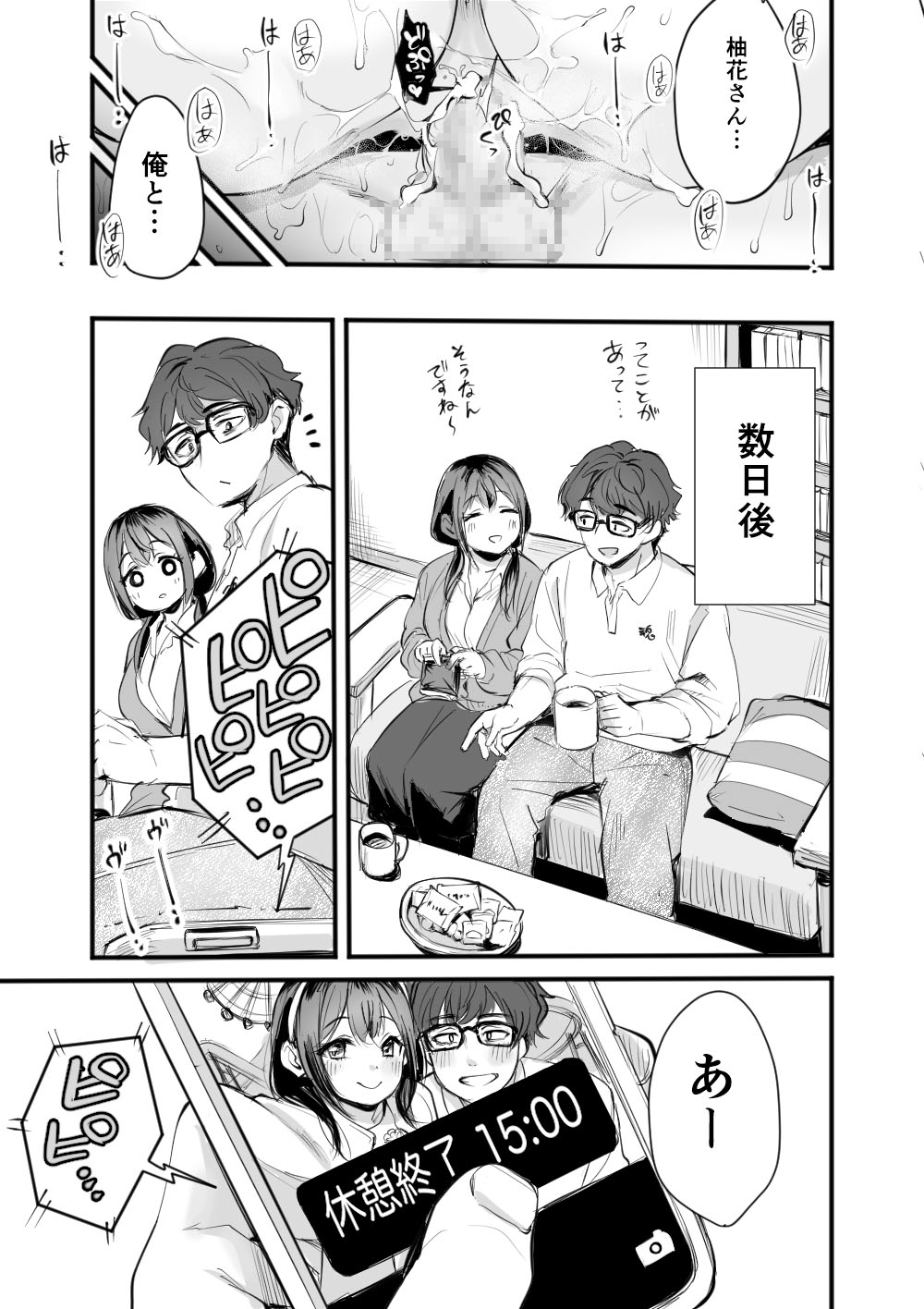 レンタルオフィスの柚花さん - Page 41