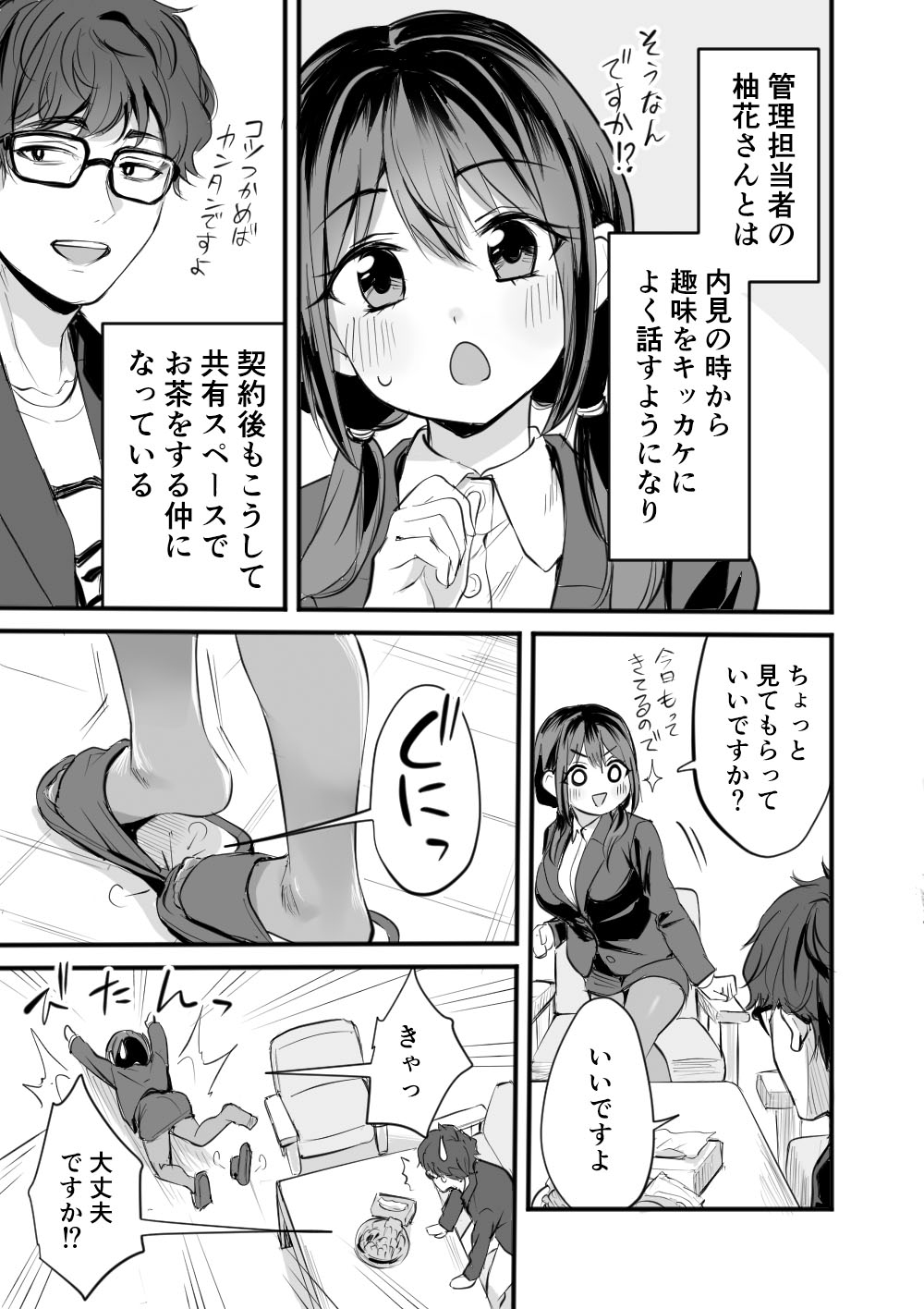 レンタルオフィスの柚花さん - Page 5