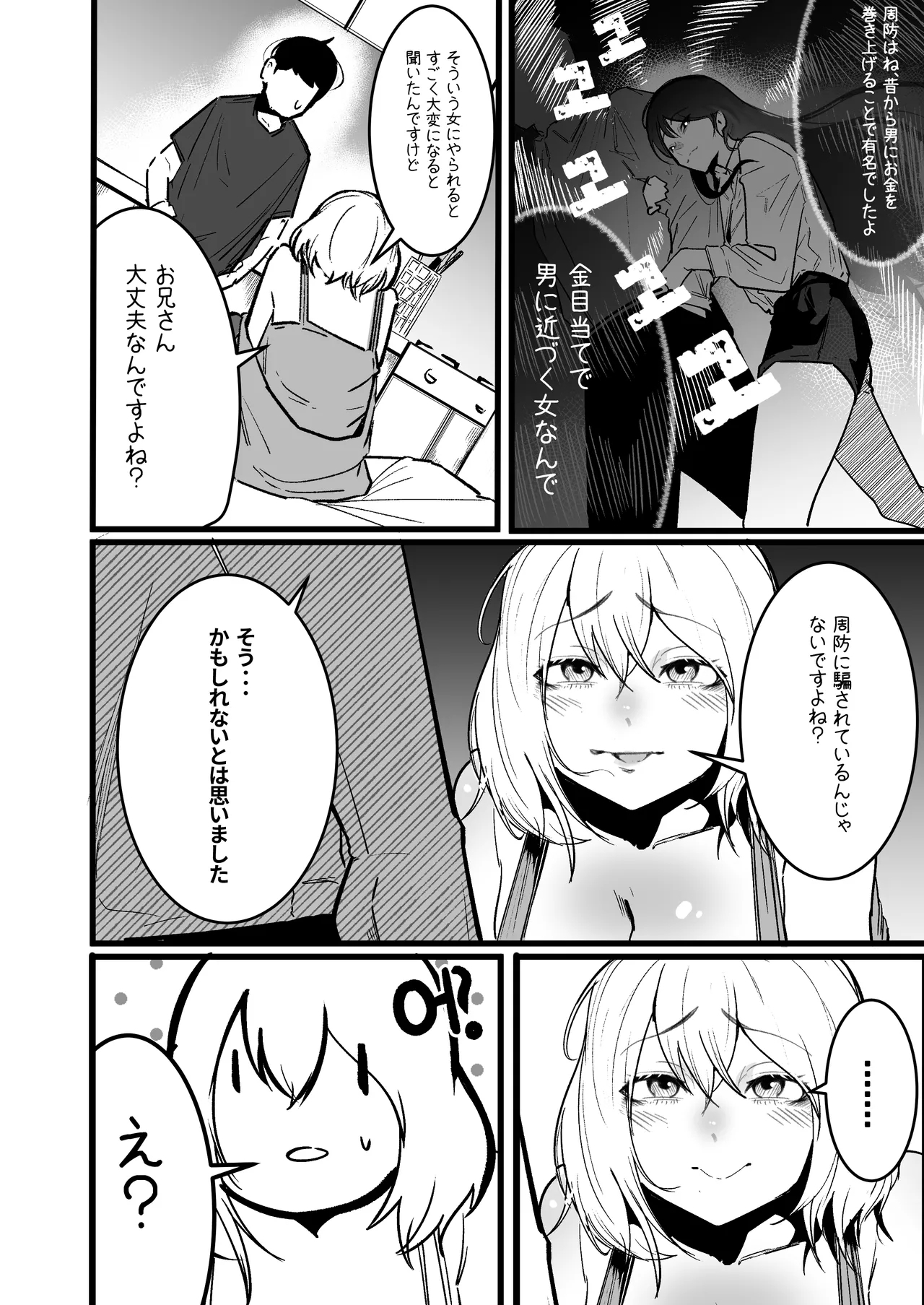 グラマー不良女子にいじめられたが同居することにした3 - Page 10