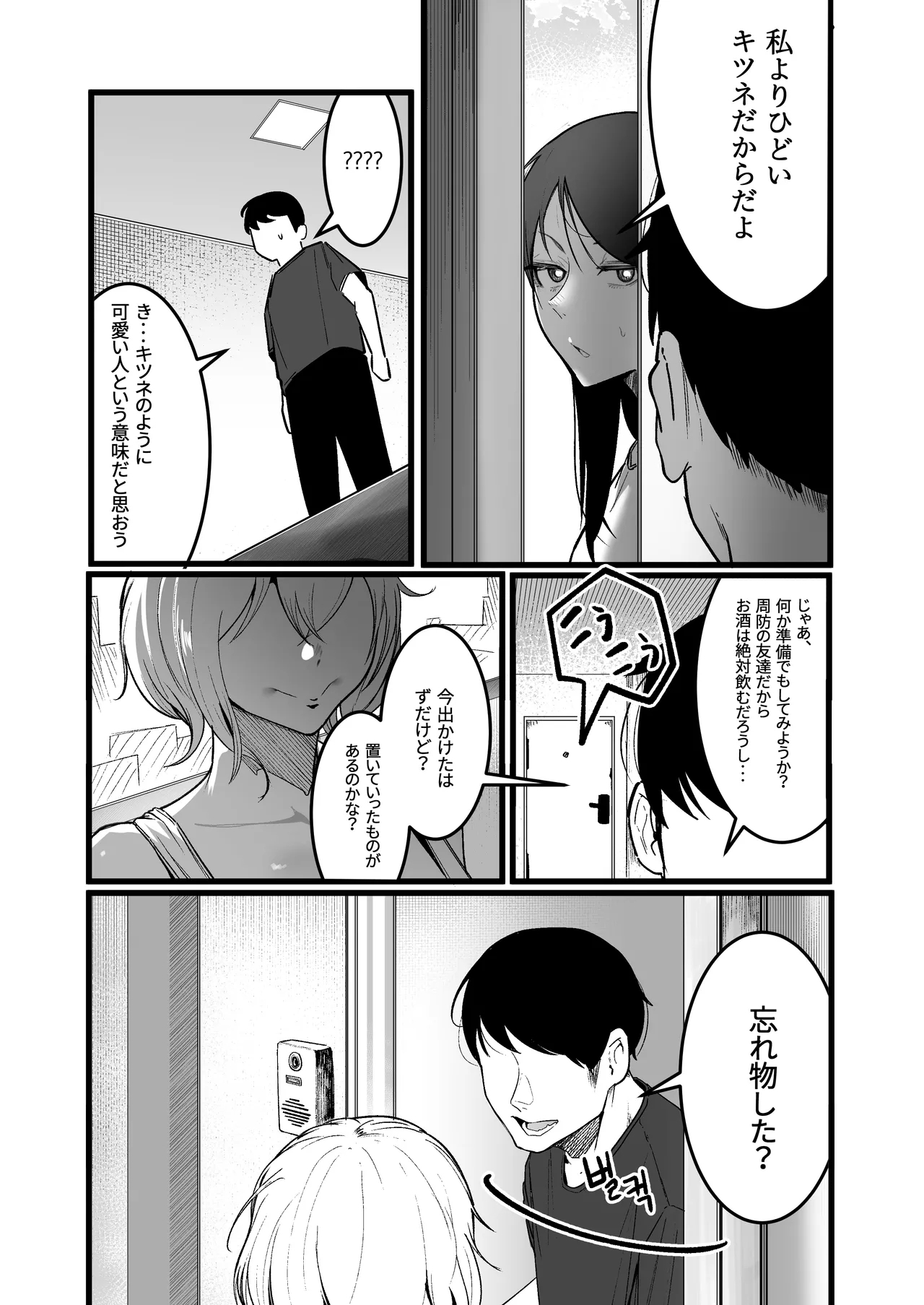 グラマー不良女子にいじめられたが同居することにした3 - Page 5