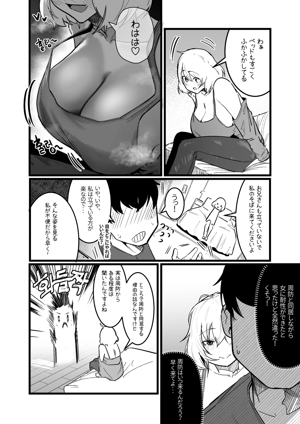 グラマー不良女子にいじめられたが同居することにした3 - Page 8