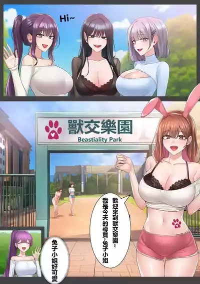 Beastiality Park Vol. 1 2
