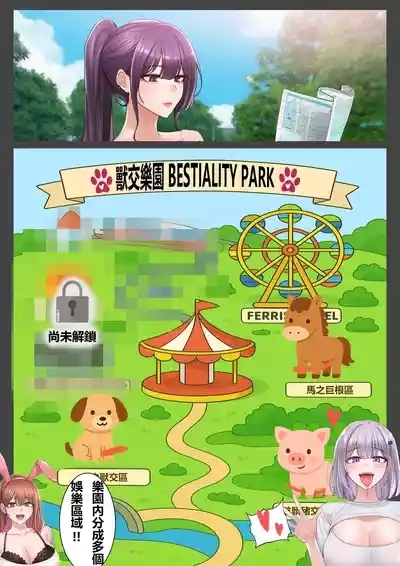 Beastiality Park Vol. 1 4