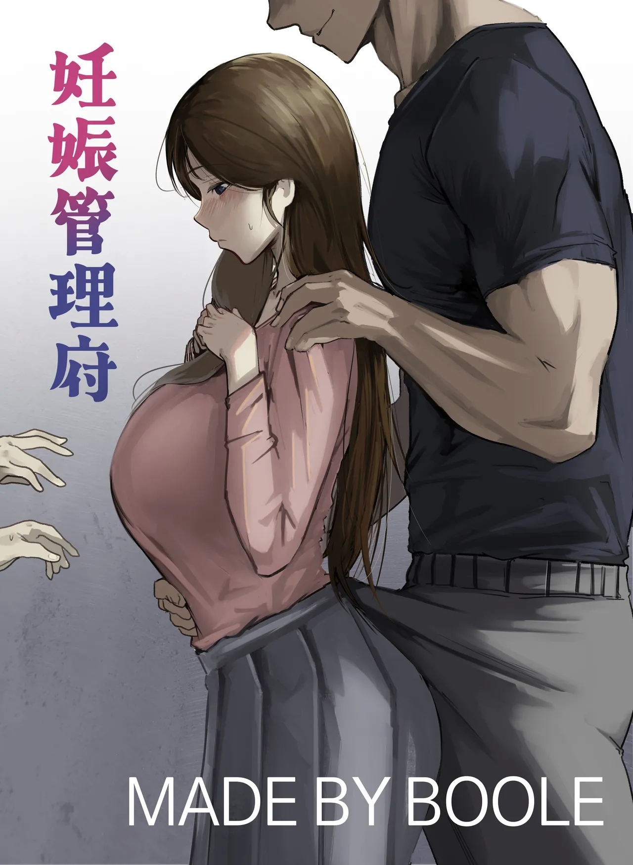 [Boole] 妊娠管理府 - Hentaiaz.com - 1