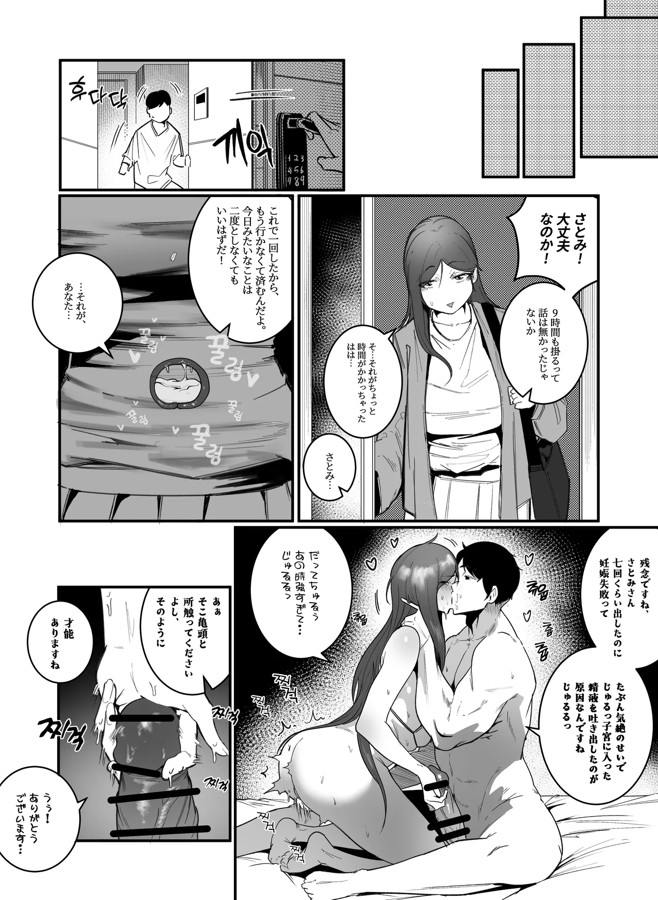 妊娠管理府 - Page 11