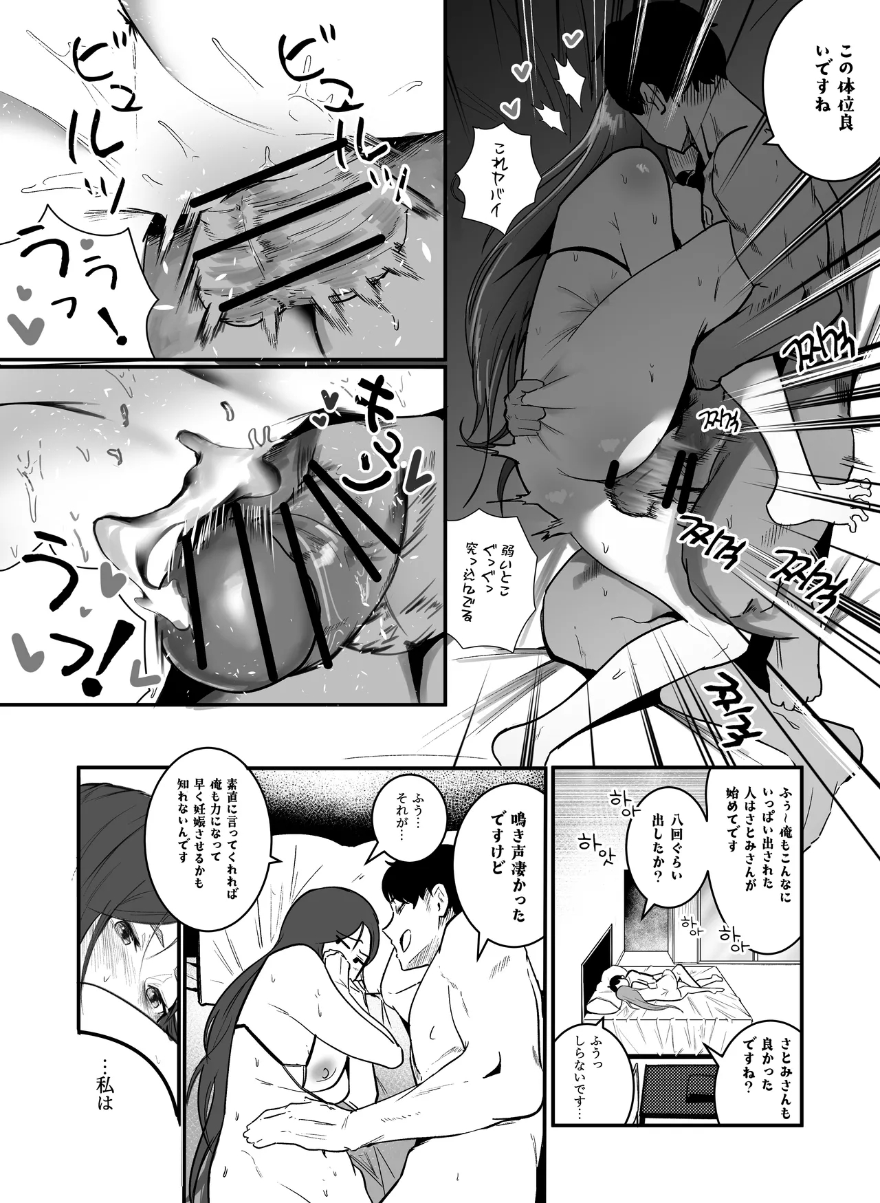 妊娠管理府 - Page 14