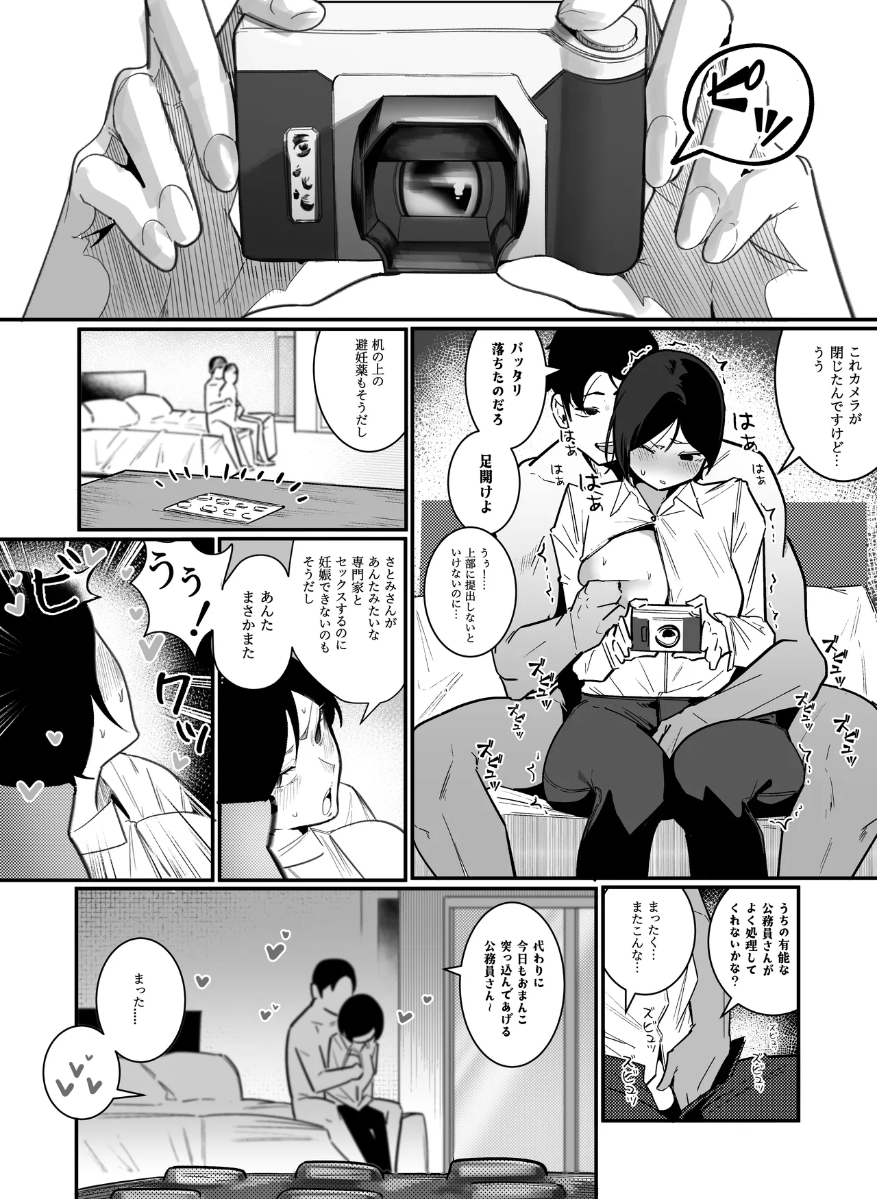 妊娠管理府 - Page 18