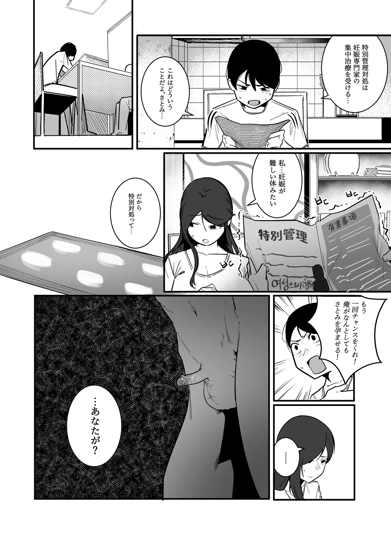 妊娠管理府 - Page 19