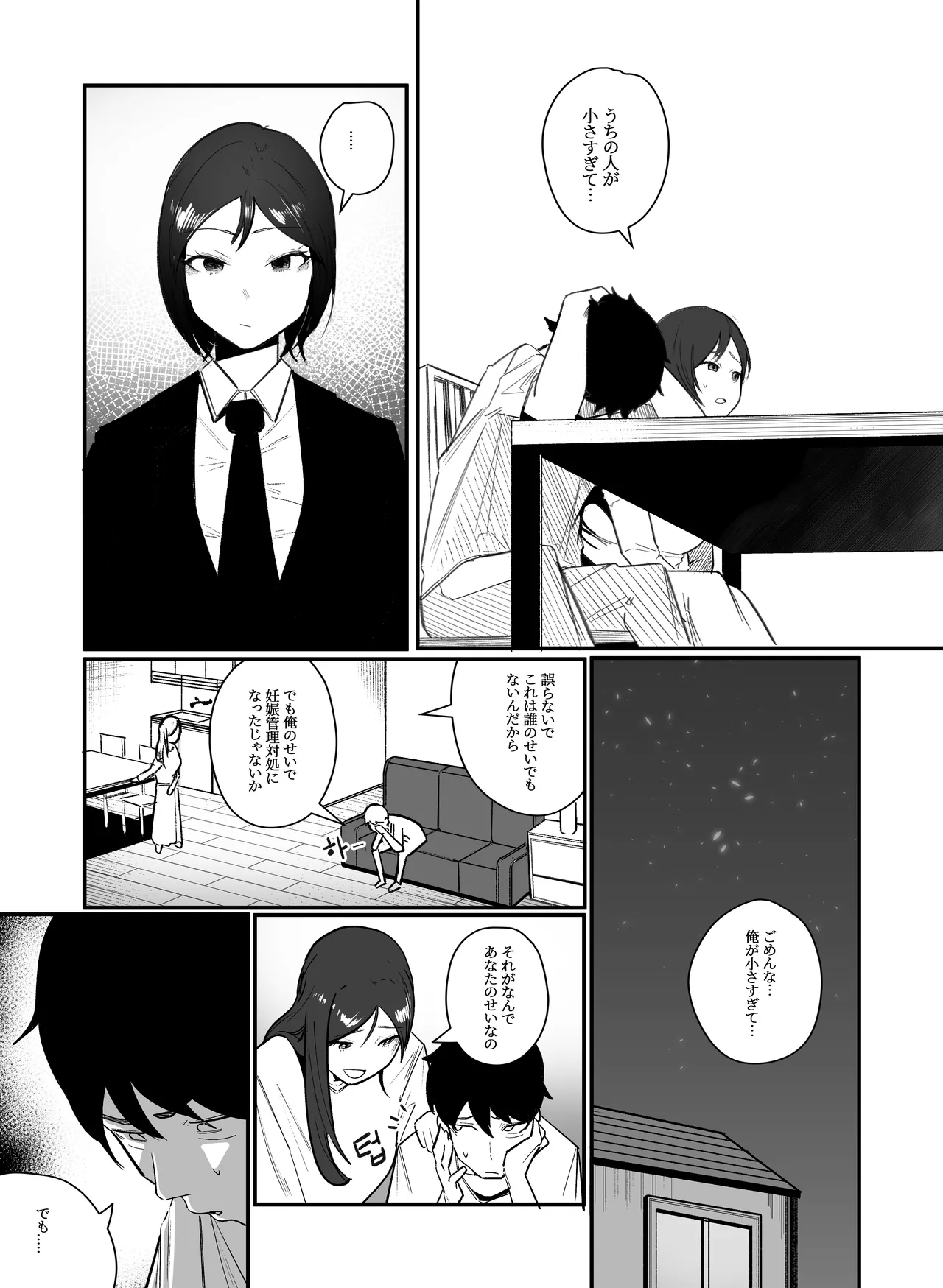 妊娠管理府 - Page 4