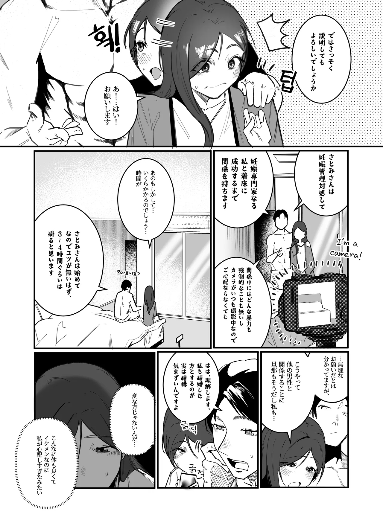 妊娠管理府 - Page 8