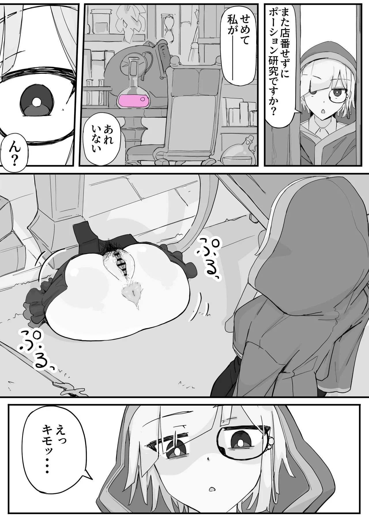 Onaho ni Nareru Pooshon - Page 3