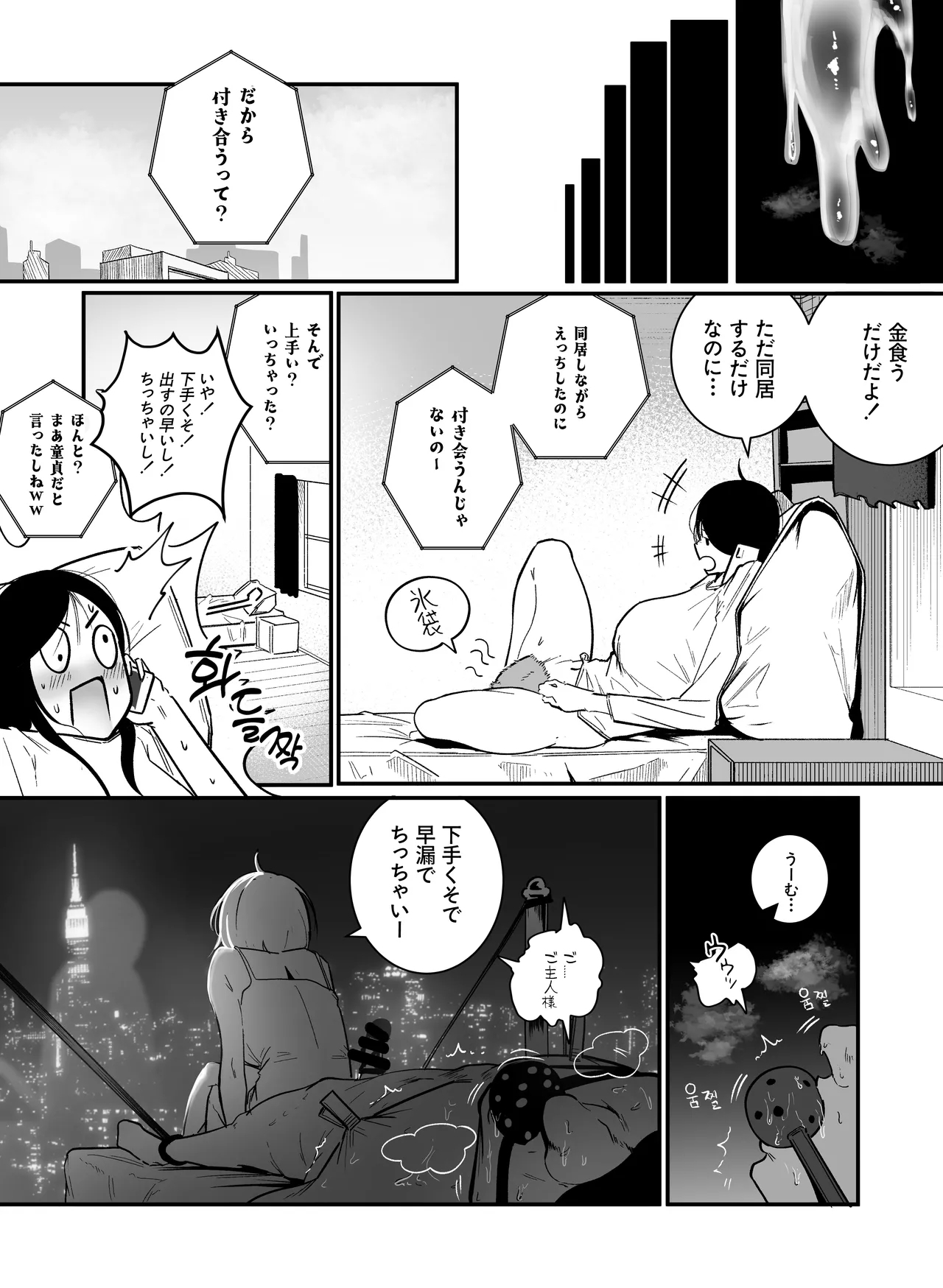 Glamor Furyou Joshi ni Ijimerareta ga Doukyo suru Koto ni Shita 2 - Page 19