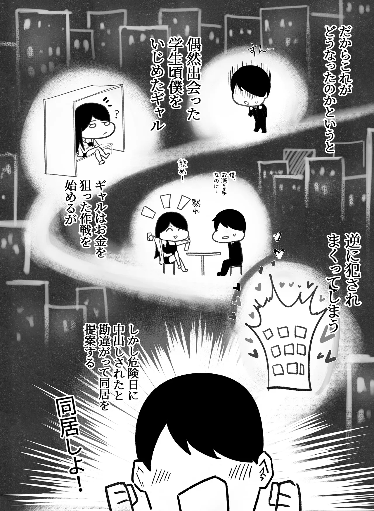 Glamor Furyou Joshi ni Ijimerareta ga Doukyo suru Koto ni Shita 2 - Page 2