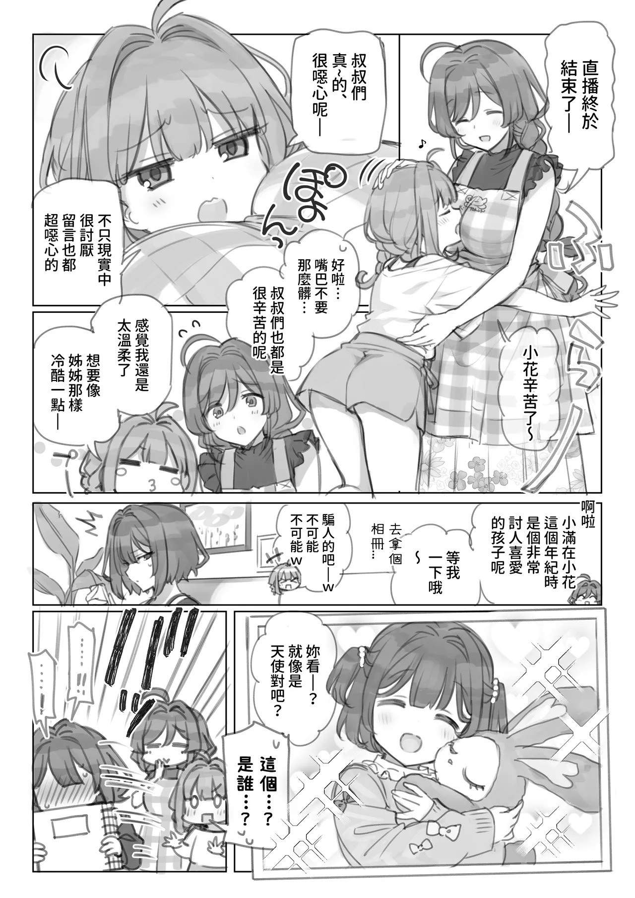 Mankai Kaika Gekijou] - Page 14