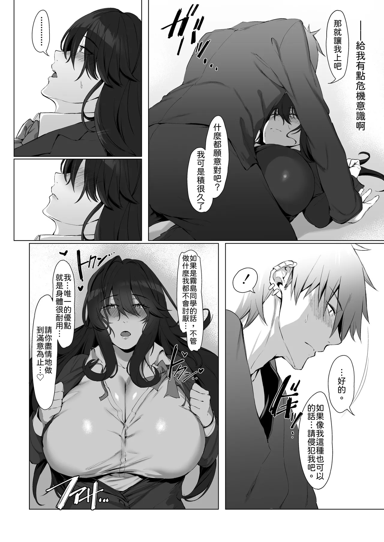 Nekura de Jimi demo Ii desu ka? | 既阴沉又土气的我也是可以的吗? - Page 8