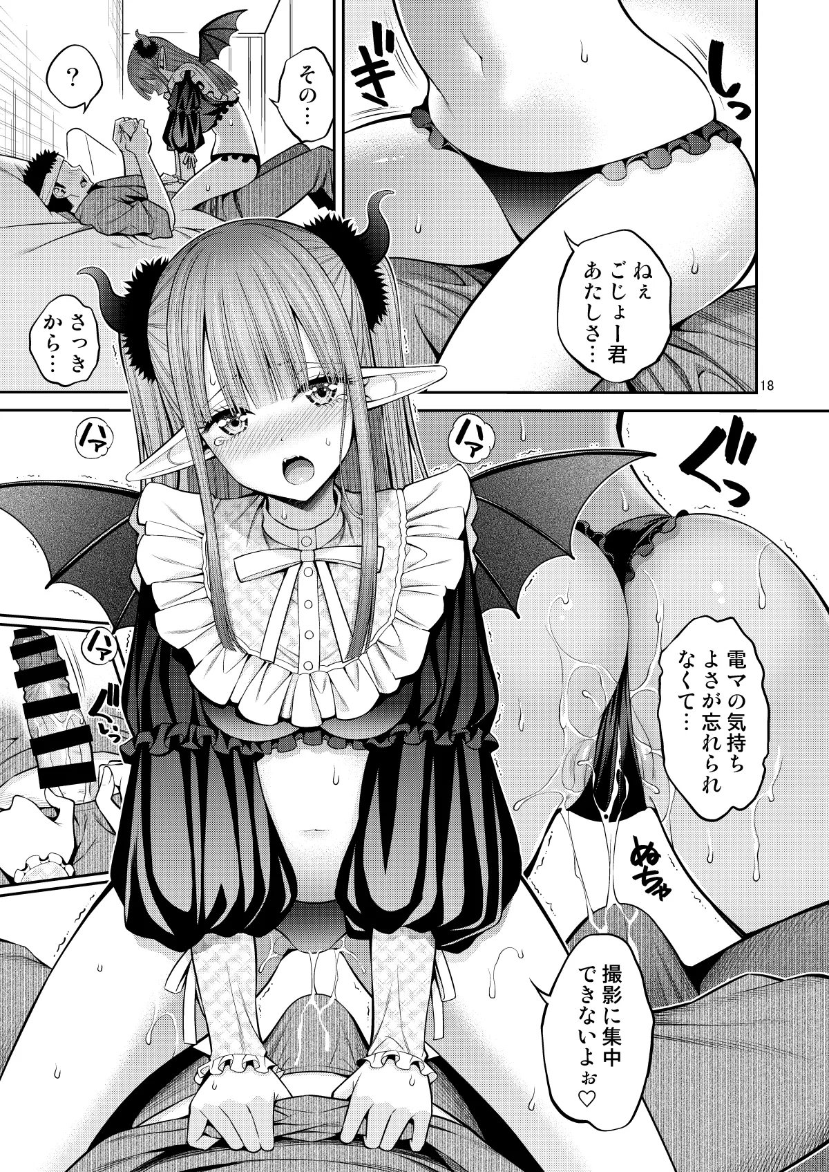 Sono Bisque Doll wa H o Suru Soushuuhen II ＋ 9 - Page 18