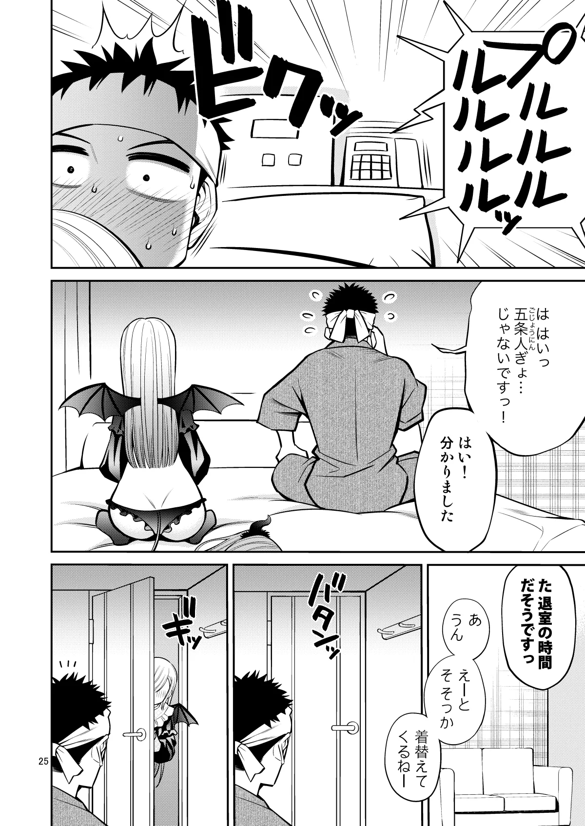 Sono Bisque Doll wa H o Suru Soushuuhen II ＋ 9 - Page 25