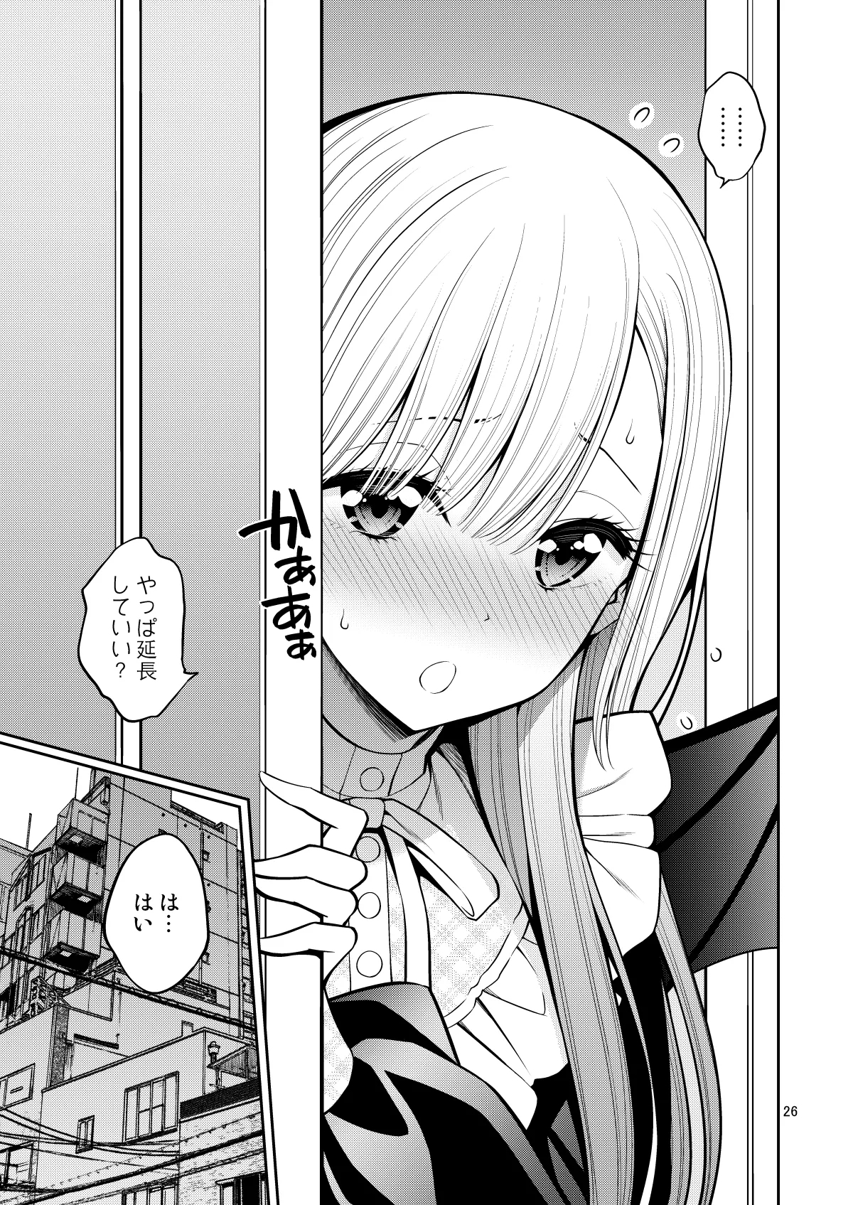Sono Bisque Doll wa H o Suru Soushuuhen II ＋ 9 - Page 26