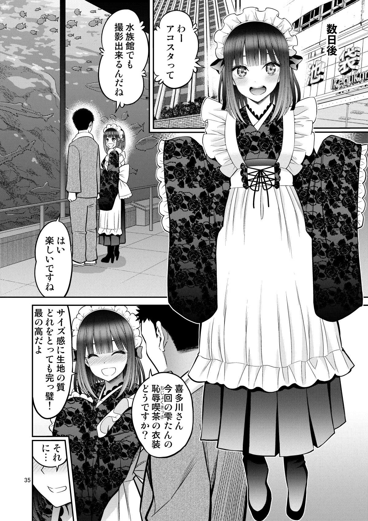 Sono Bisque Doll wa H o Suru Soushuuhen II ＋ 9 - Page 35