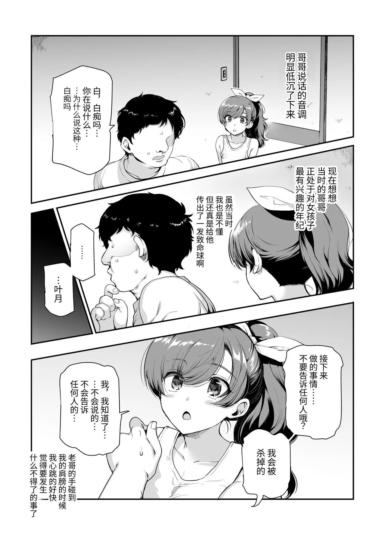 Inaka de Okotta Ecchi na Hanashi EX Uchi, Oni to Hadaka de Daki-aikko Shitai Bai | 在乡下发生的色色故事EX 我想和哥哥裸体相拥 - Page 10