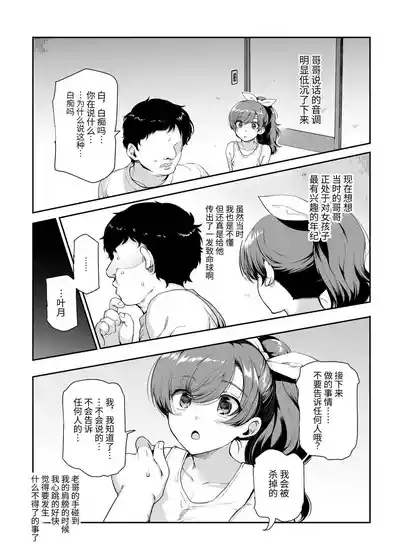 Inaka de Okotta Ecchi na Hanashi EX Uchi, Oni to Hadaka de Daki-aikko Shitai Bai | 在乡下发生的色色故事EX 我想和哥哥裸体相拥 10
