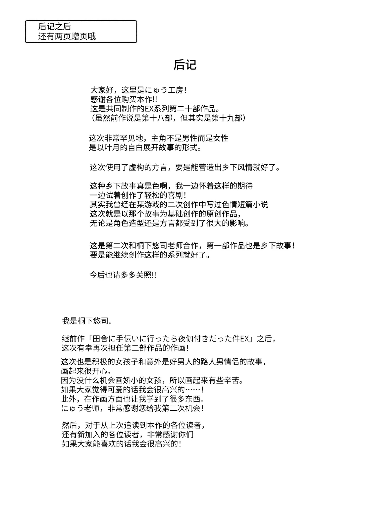 Inaka de Okotta Ecchi na Hanashi EX Uchi, Oni to Hadaka de Daki-aikko Shitai Bai | 在乡下发生的色色故事EX 我想和哥哥裸体相拥 - Page 26