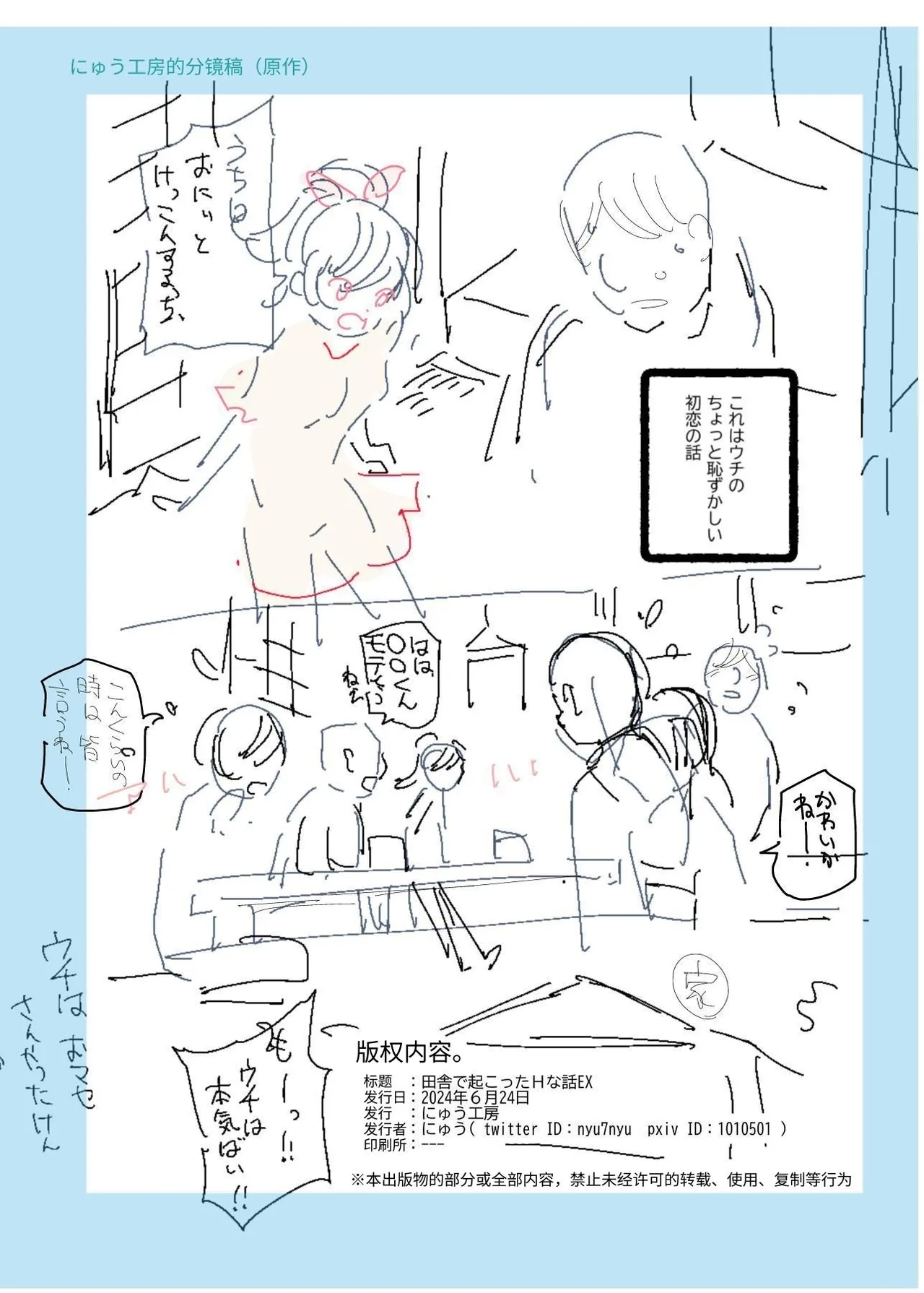 Inaka de Okotta Ecchi na Hanashi EX Uchi, Oni to Hadaka de Daki-aikko Shitai Bai | 在乡下发生的色色故事EX 我想和哥哥裸体相拥 - Page 29