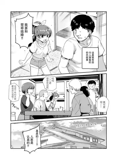 Inaka de Okotta Ecchi na Hanashi EX Uchi, Oni to Hadaka de Daki-aikko Shitai Bai | 在乡下发生的色色故事EX 我想和哥哥裸体相拥 4