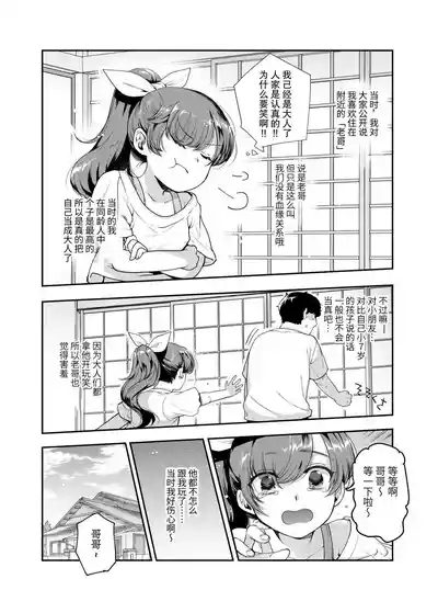Inaka de Okotta Ecchi na Hanashi EX Uchi, Oni to Hadaka de Daki-aikko Shitai Bai | 在乡下发生的色色故事EX 我想和哥哥裸体相拥 5