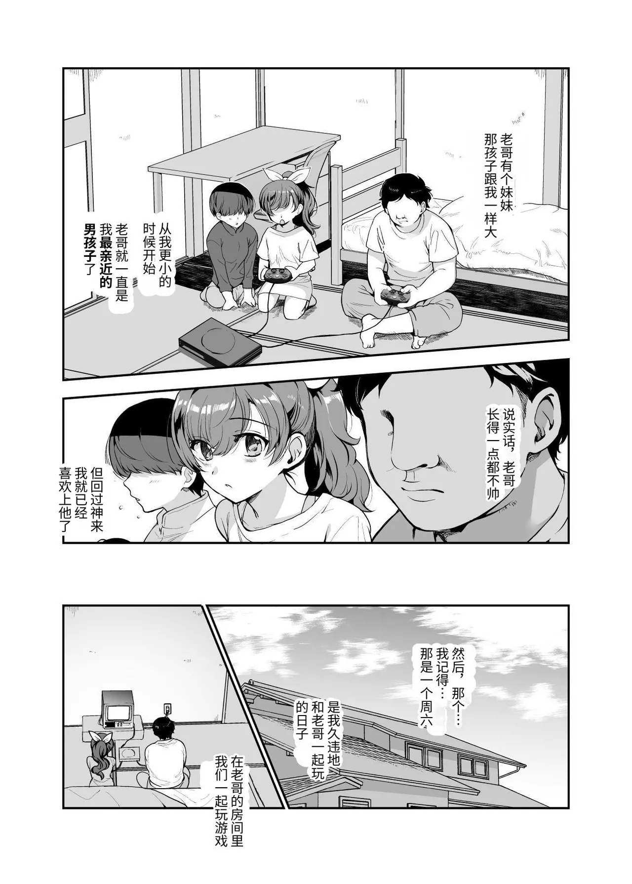 Inaka de Okotta Ecchi na Hanashi EX Uchi, Oni to Hadaka de Daki-aikko Shitai Bai | 在乡下发生的色色故事EX 我想和哥哥裸体相拥 - Page 6