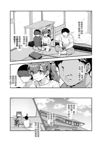 Inaka de Okotta Ecchi na Hanashi EX Uchi, Oni to Hadaka de Daki-aikko Shitai Bai | 在乡下发生的色色故事EX 我想和哥哥裸体相拥 6