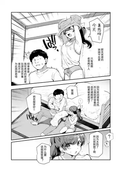 Inaka de Okotta Ecchi na Hanashi EX Uchi, Oni to Hadaka de Daki-aikko Shitai Bai | 在乡下发生的色色故事EX 我想和哥哥裸体相拥 7