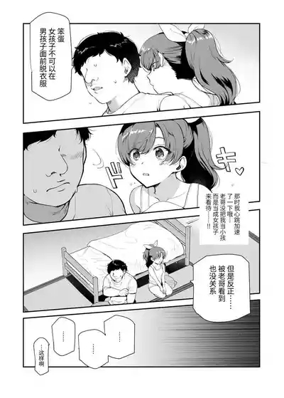 Inaka de Okotta Ecchi na Hanashi EX Uchi, Oni to Hadaka de Daki-aikko Shitai Bai | 在乡下发生的色色故事EX 我想和哥哥裸体相拥 8