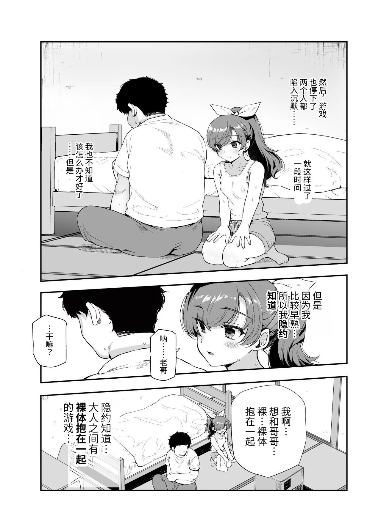 Inaka de Okotta Ecchi na Hanashi EX Uchi, Oni to Hadaka de Daki-aikko Shitai Bai | 在乡下发生的色色故事EX 我想和哥哥裸体相拥 - Page 9