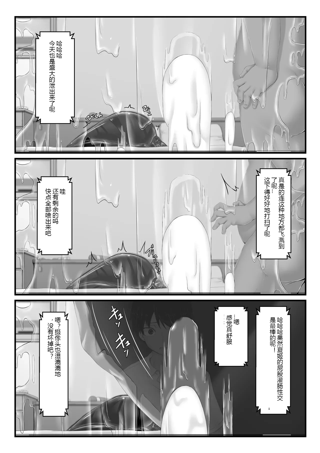 Mousou Rubber Short Story: Love baba - Page 54