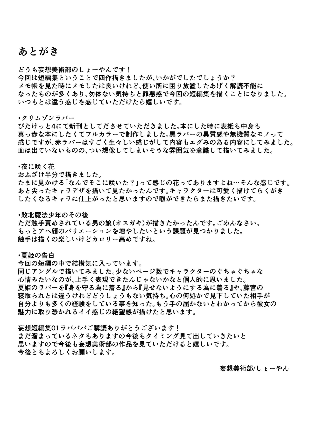 Mousou Rubber Short Story: Love baba - Page 58
