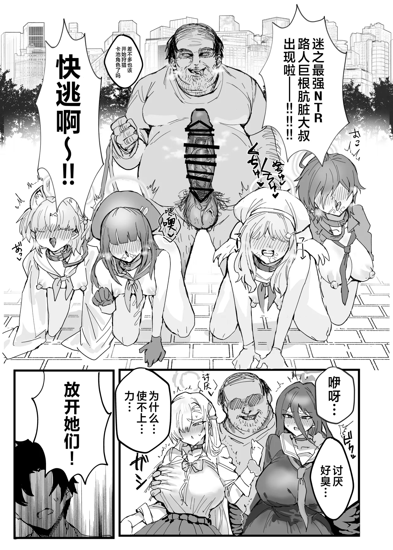 Anime Sensei Mesu Ochi Hon | 动画版老师堕落成为雌性之书 - Page 2