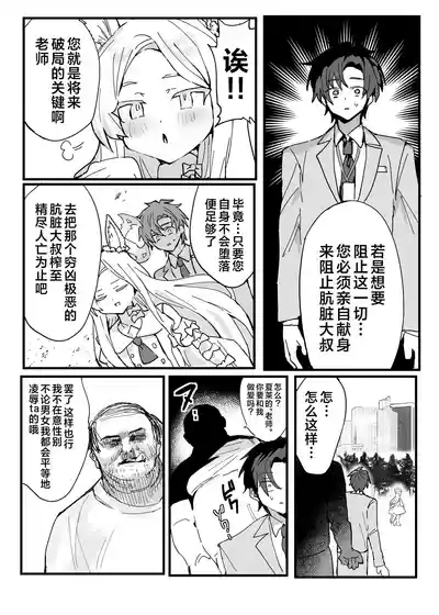 Anime Sensei Mesu Ochi Hon | 动画版老师堕落成为雌性之书 6