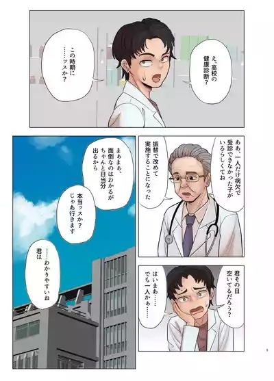Ginpatsu Bakunyuu Yankee ga Kenkou Shindan o Ukeru Hon. 5