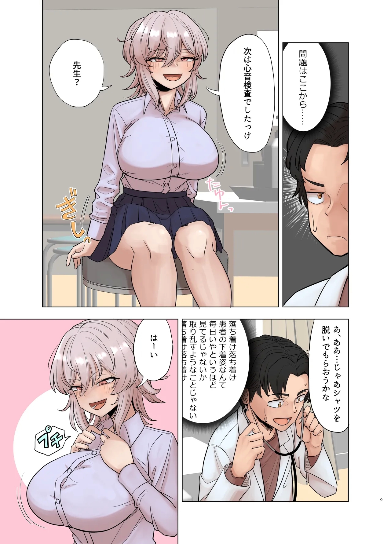 Ginpatsu Bakunyuu Yankee ga Kenkou Shindan o Ukeru Hon. - Page 9