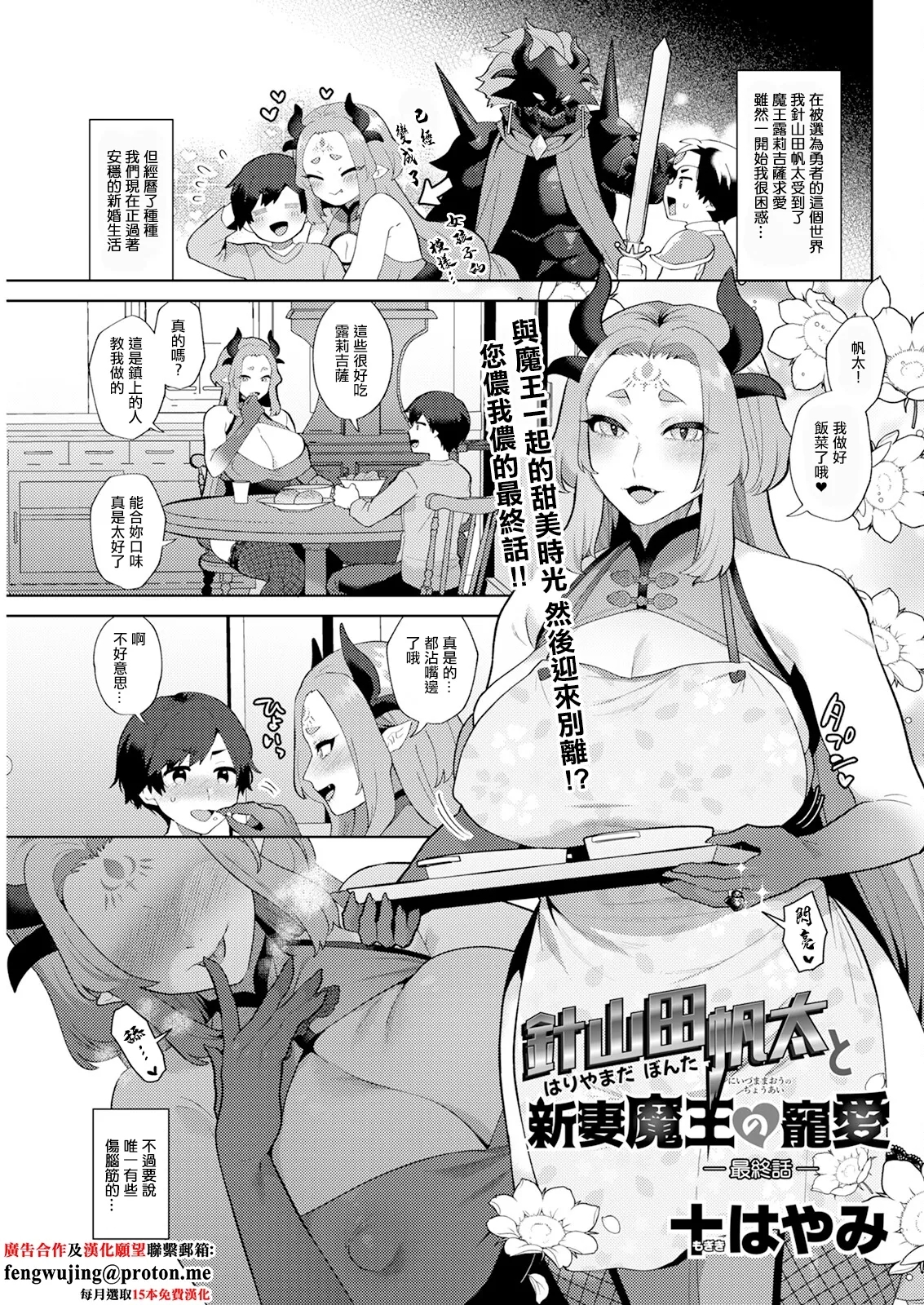 針山田帆太と新妻魔王の寵愛 最終話。 - Page 1