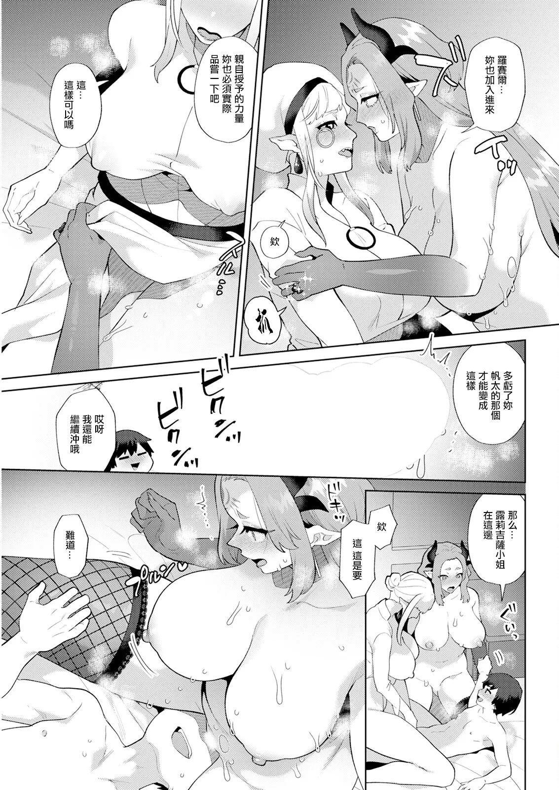 針山田帆太と新妻魔王の寵愛 最終話。 - Page 13