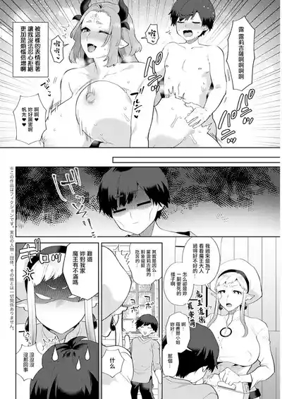 針山田帆太と新妻魔王の寵愛 最終話。 4